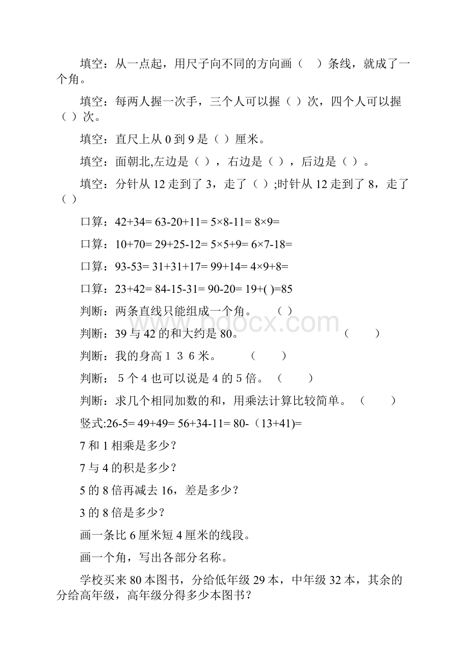 新编二年级数学上册寒假宝典 4.docx_第2页