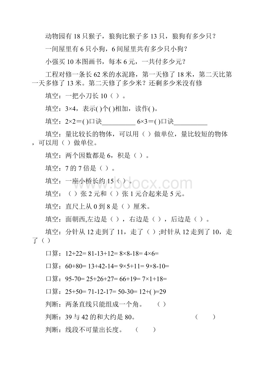 新编二年级数学上册寒假宝典 4.docx_第3页