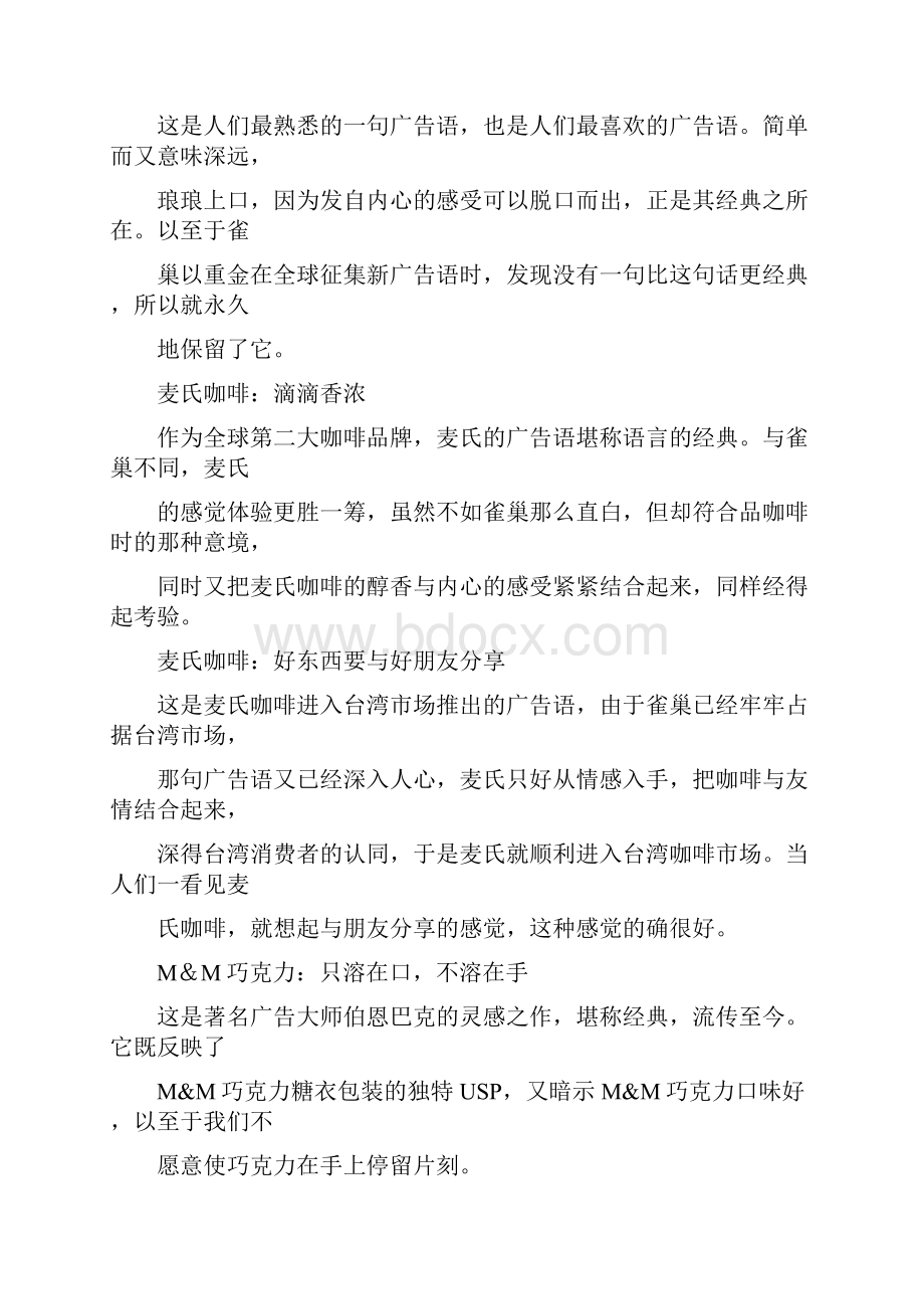 广告文案写作与范文.docx_第3页