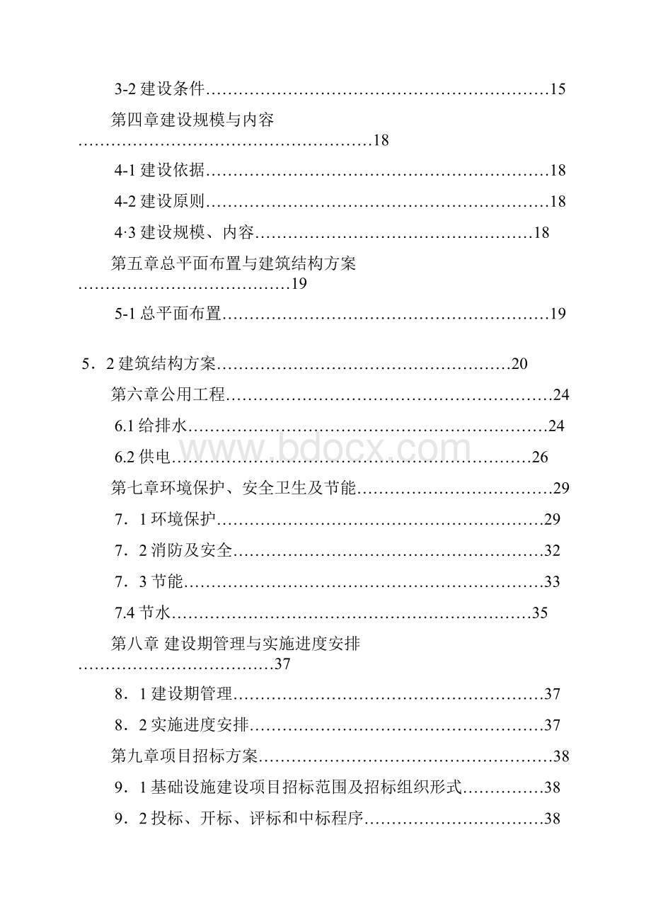 义务教育薄弱学校改造项目可行性研究报告.docx_第2页