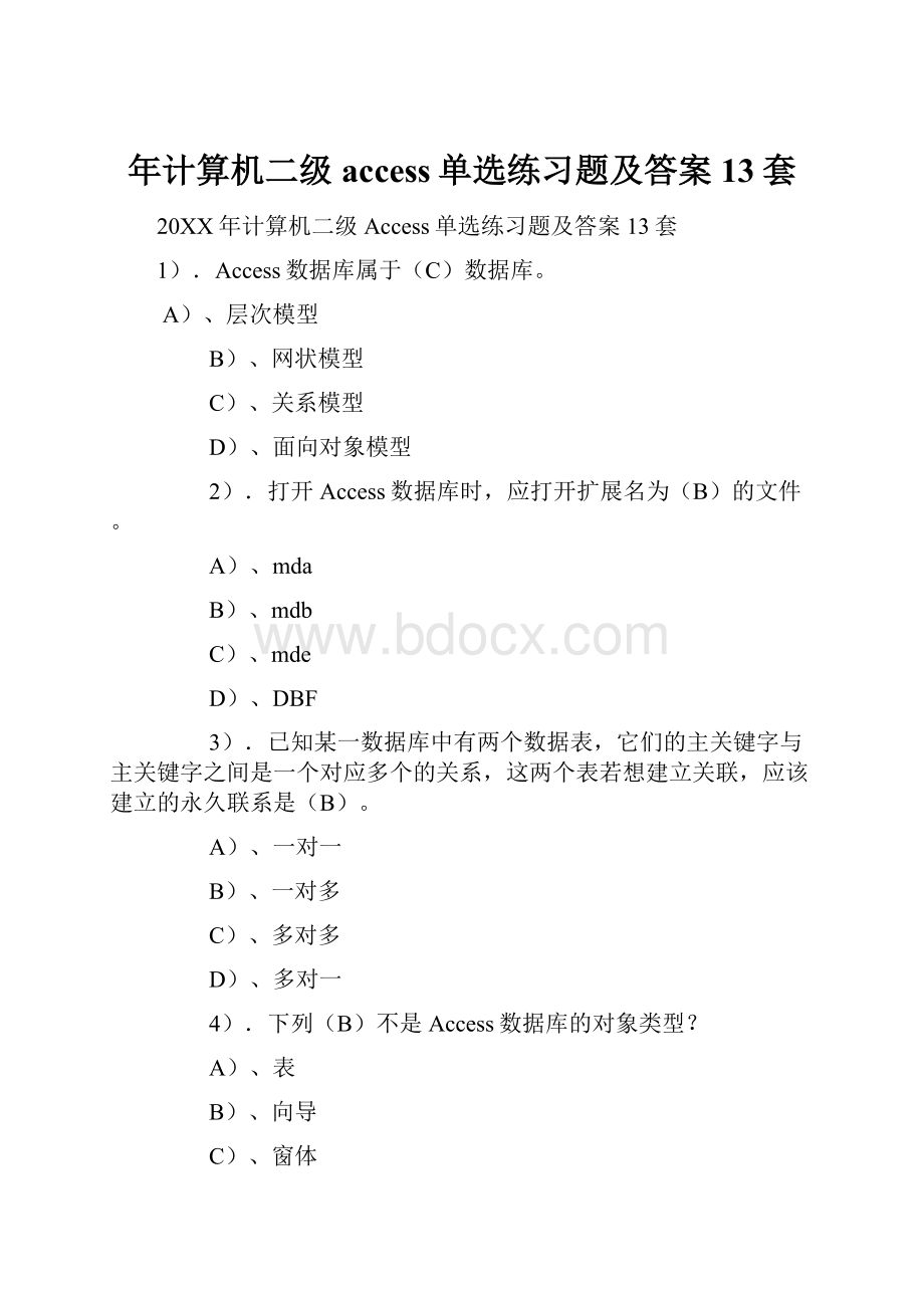 年计算机二级access单选练习题及答案13套.docx