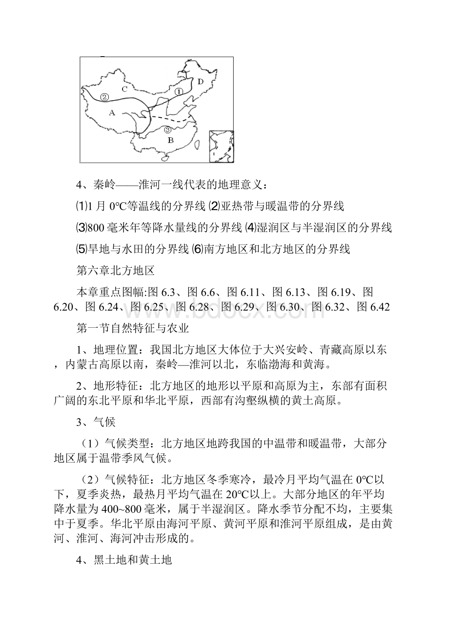 最新人教版八年级下册地理知识点整理资料.docx_第3页