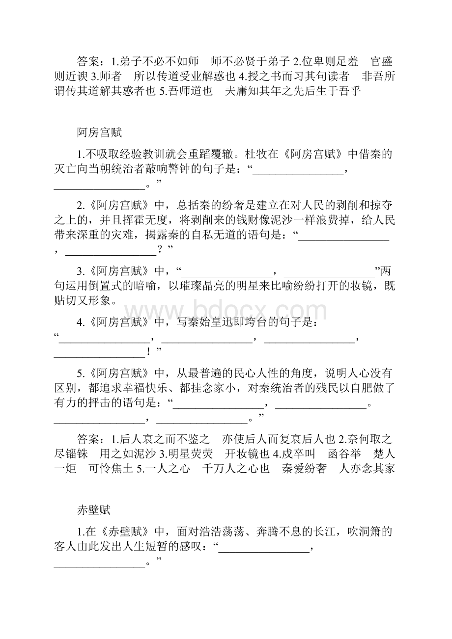 高考语文必背古诗文理解性默写300题考试经常考速练.docx_第3页