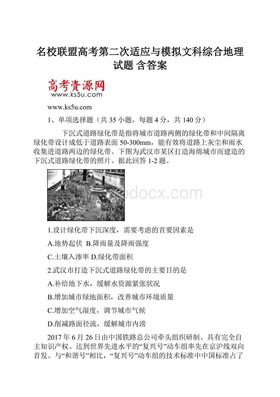 名校联盟高考第二次适应与模拟文科综合地理试题 含答案.docx