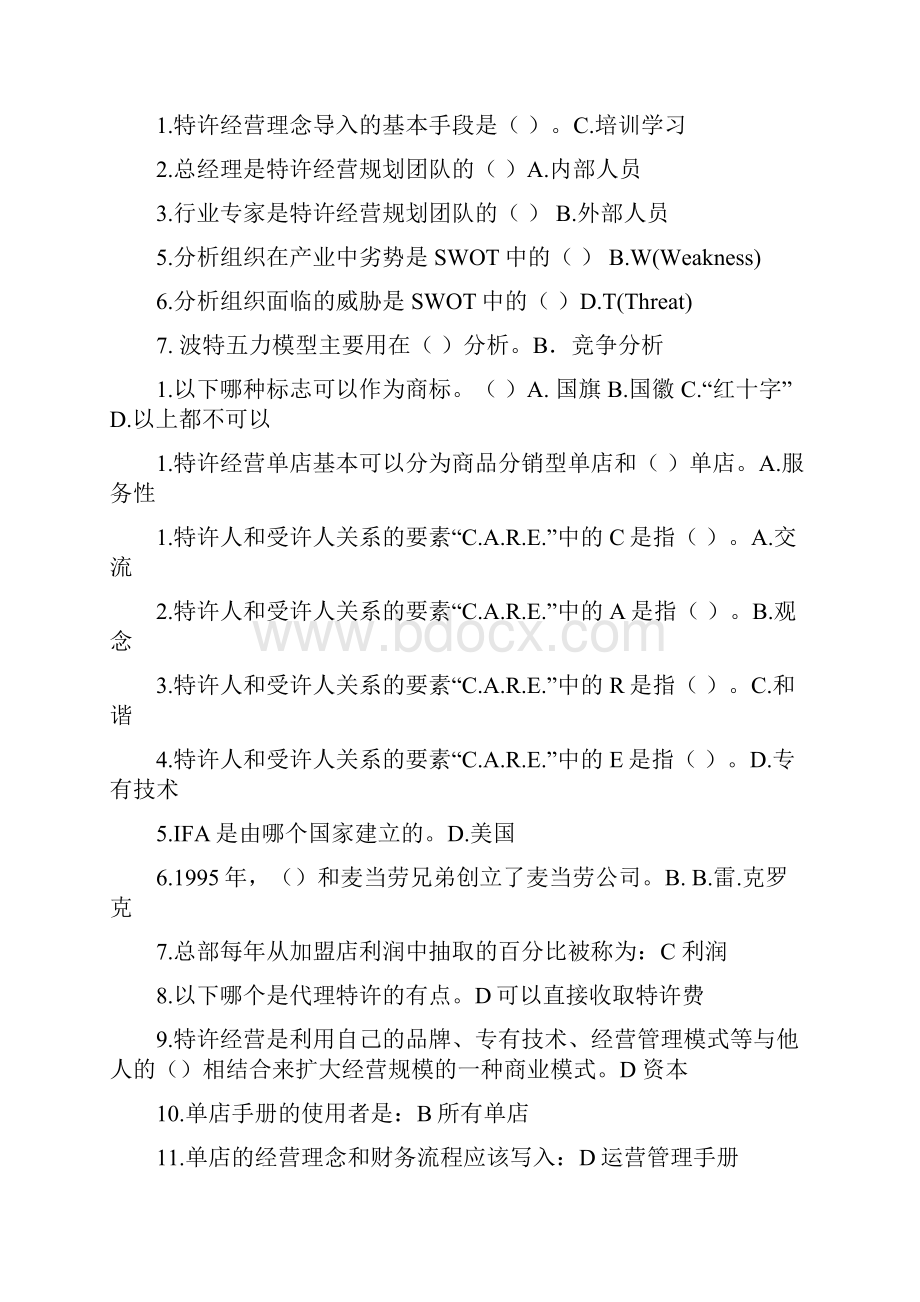 电大 电大考试复习必备特许经营导论期末考试小抄排版打印.docx_第3页