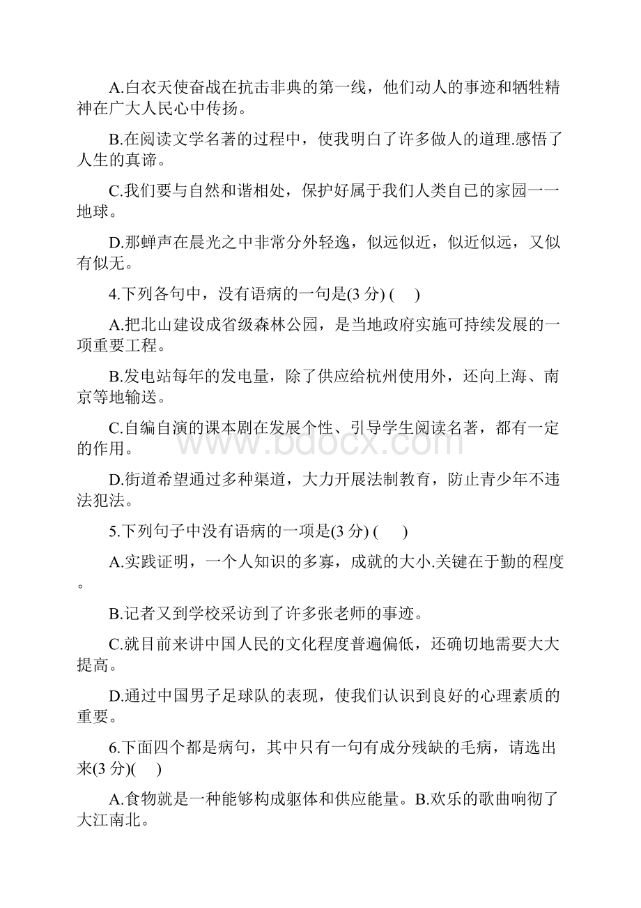 中考语文病句选择题辨析调研总复习病句训练大全.docx_第2页