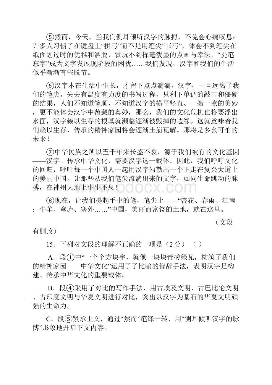 贵州省历年中考语文现代文之散文阅读18篇.docx_第2页