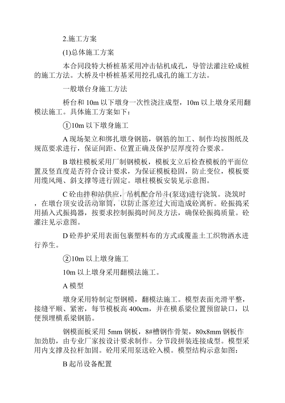 桥梁施工工程方案.docx_第2页