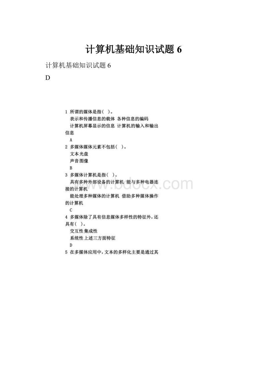 计算机基础知识试题6.docx