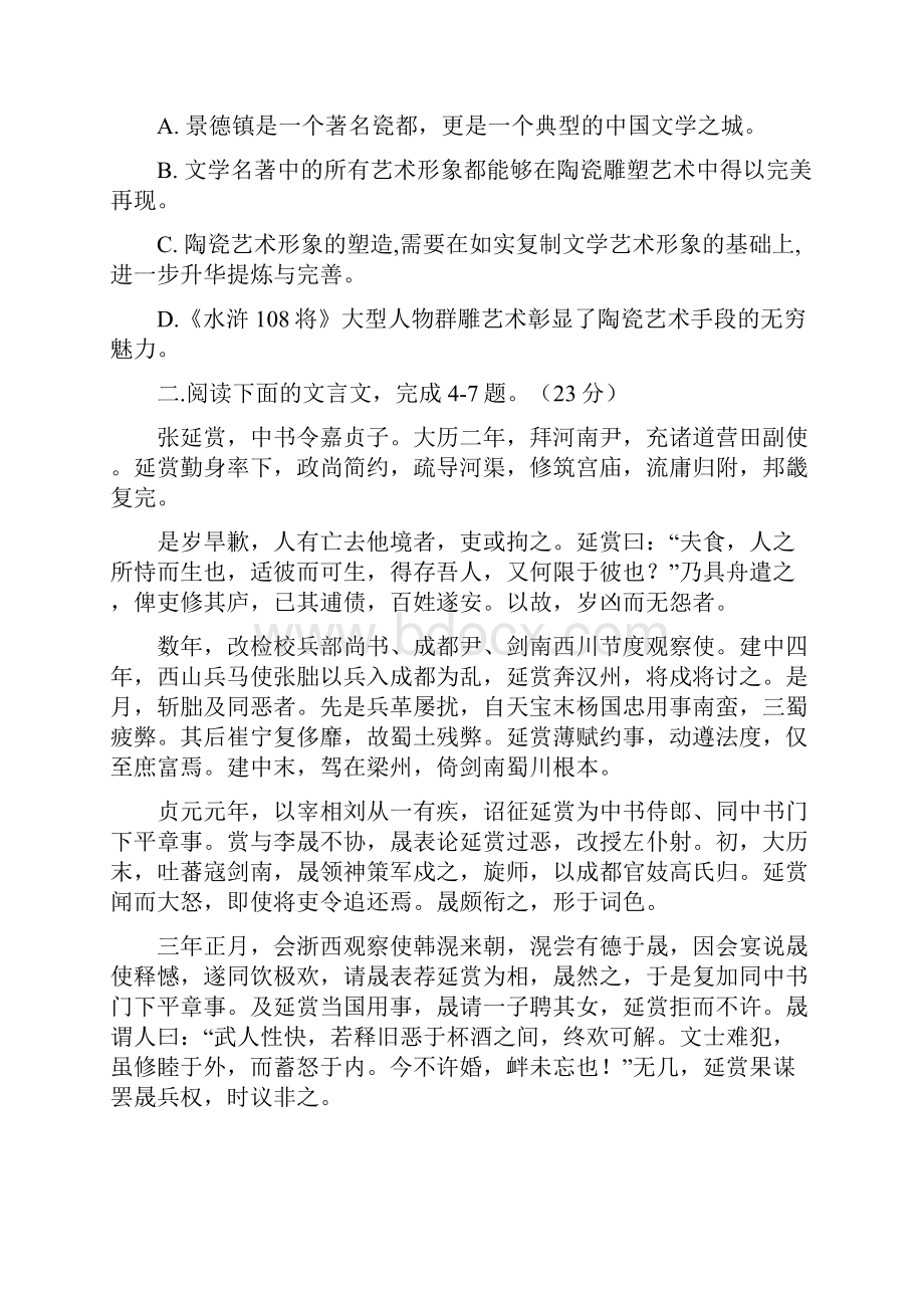 陕西省届高三寒假作业 语文7Word版含答案.docx_第3页