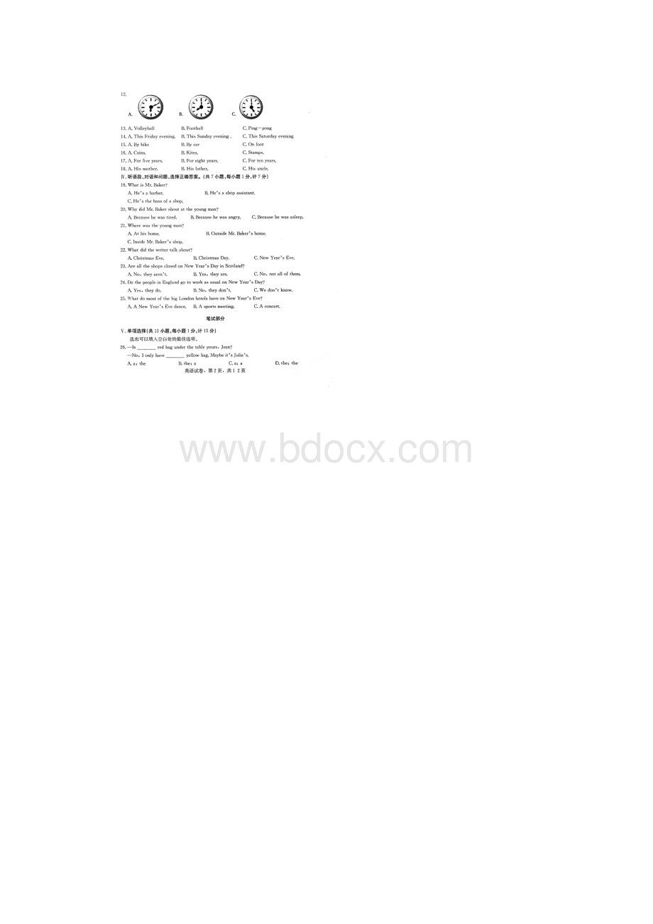 河北省石家庄市届九年级一模考试英语试题含答案.docx_第2页