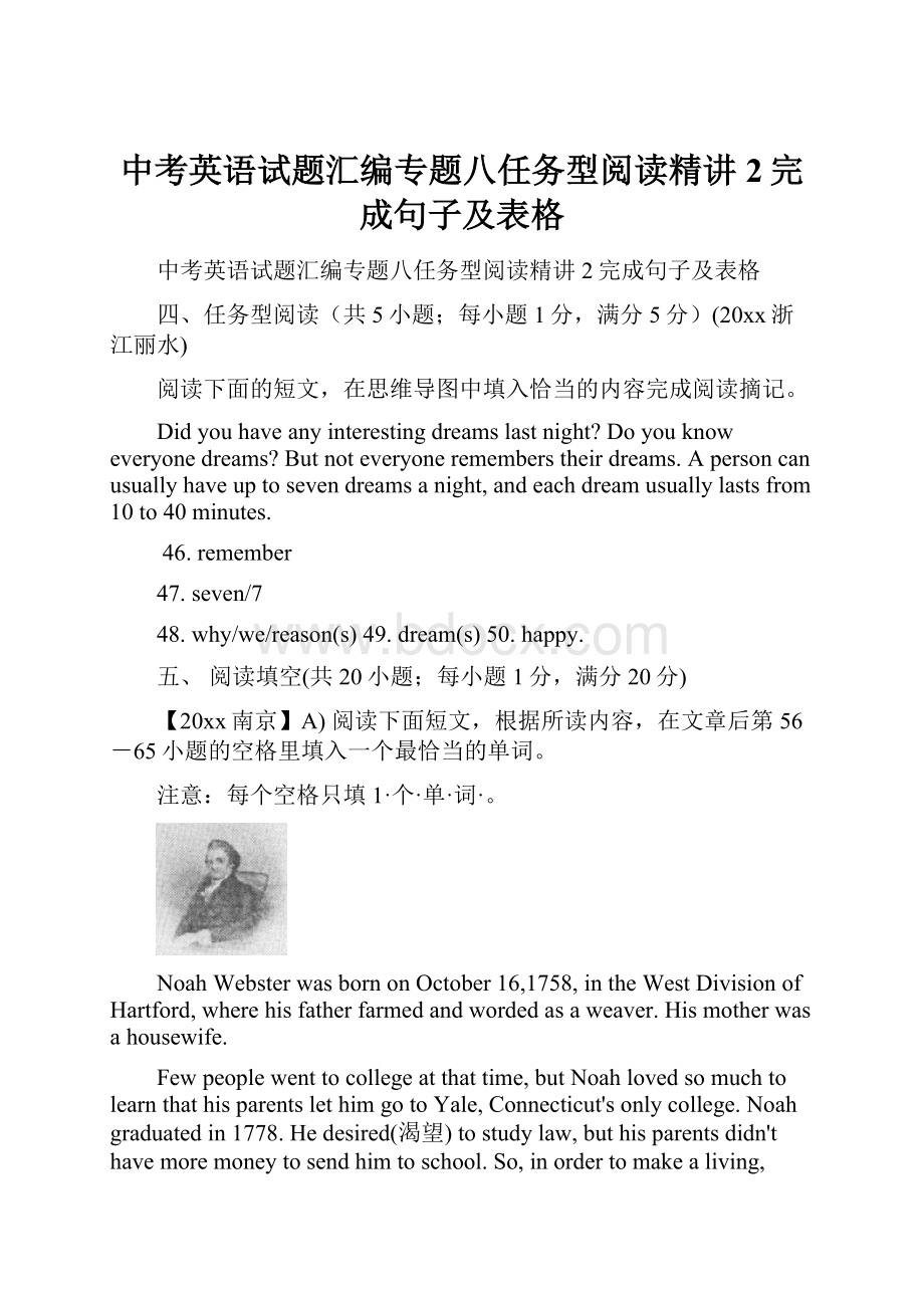 中考英语试题汇编专题八任务型阅读精讲2完成句子及表格.docx