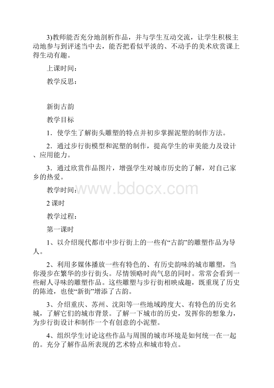 江西美术出版社五年级下册美术教案汇编.docx_第3页