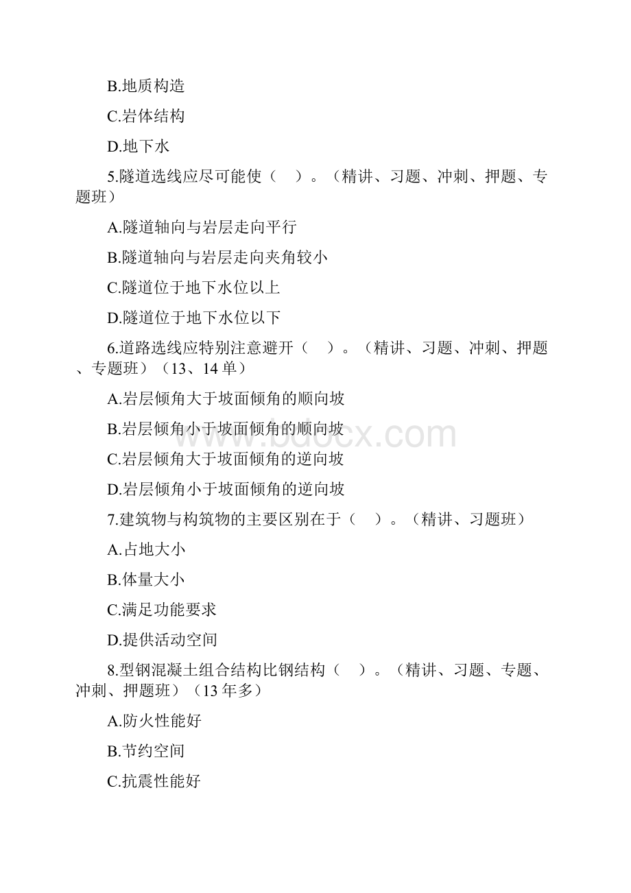 造价师工程师建设工程技术和计量真题版.docx_第2页