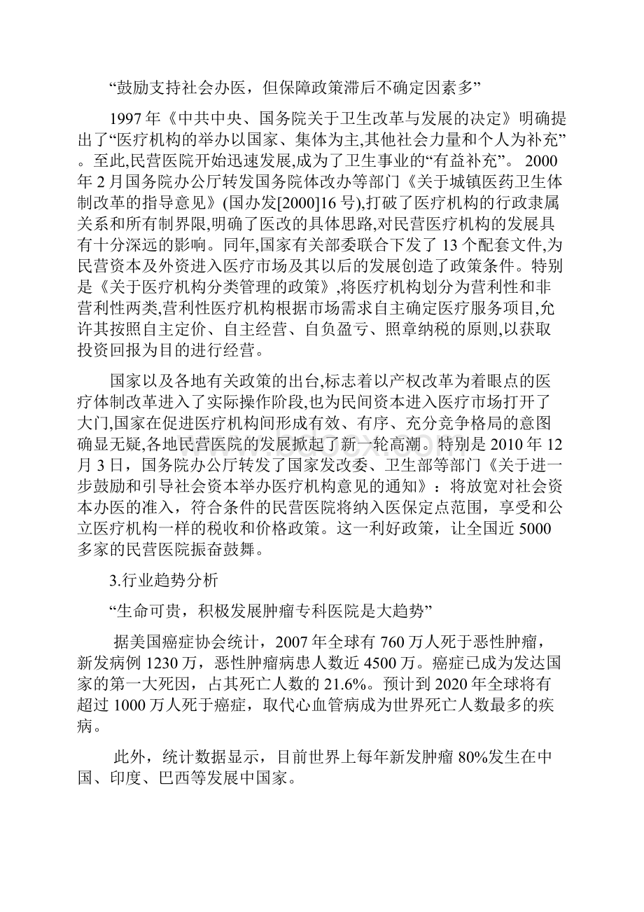 肿瘤医院品牌整合营销策划案.docx_第3页