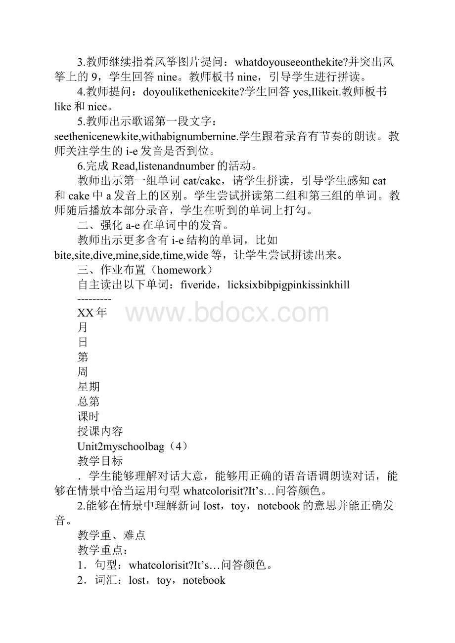 XX年PEP新版四年级上册英语第二单元上课学习上课学习教案.docx_第2页