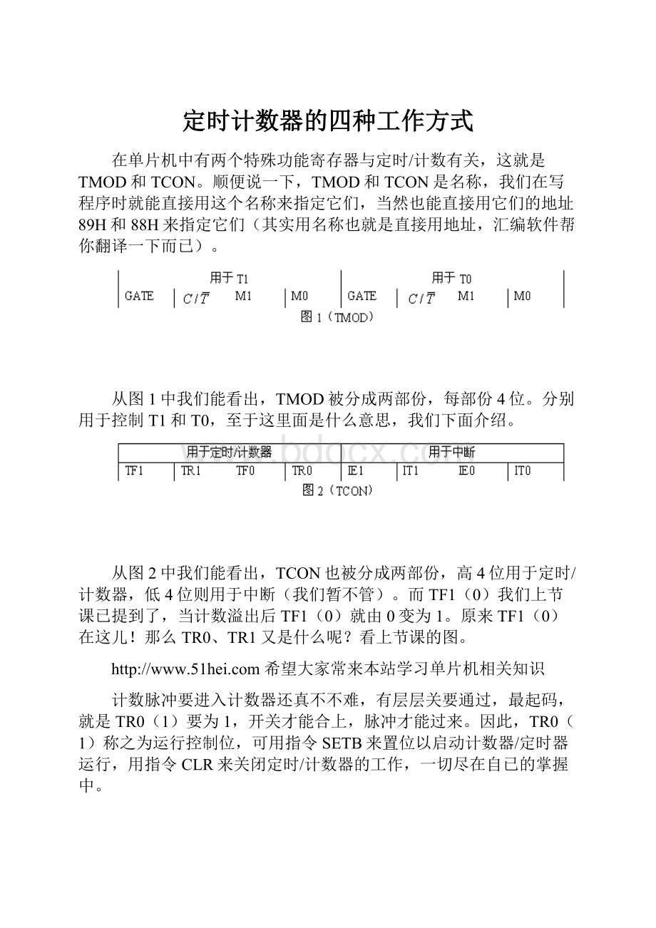 定时计数器的四种工作方式.docx_第1页