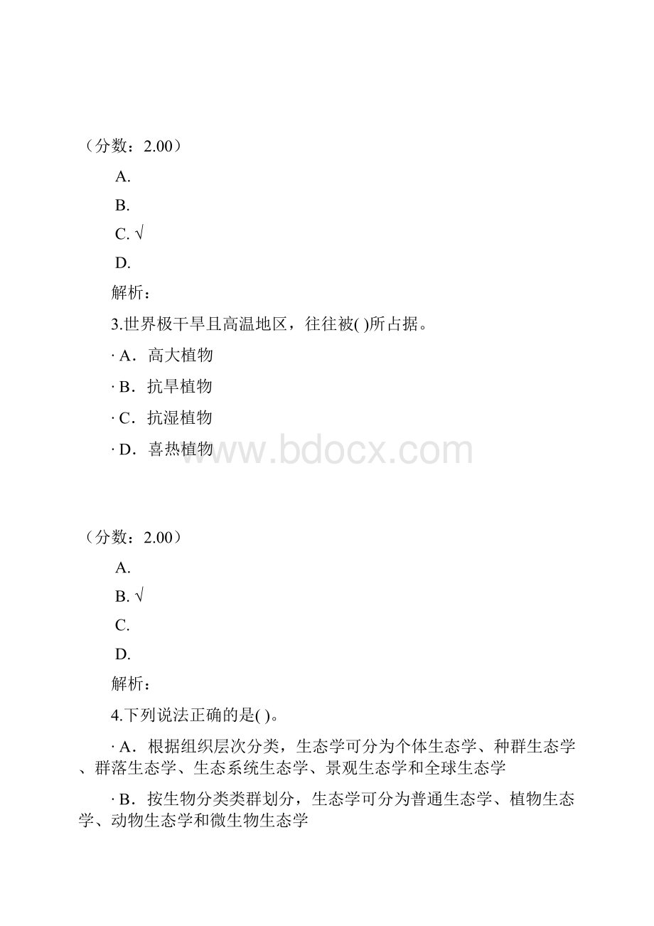 专升本生态学基础68.docx_第2页