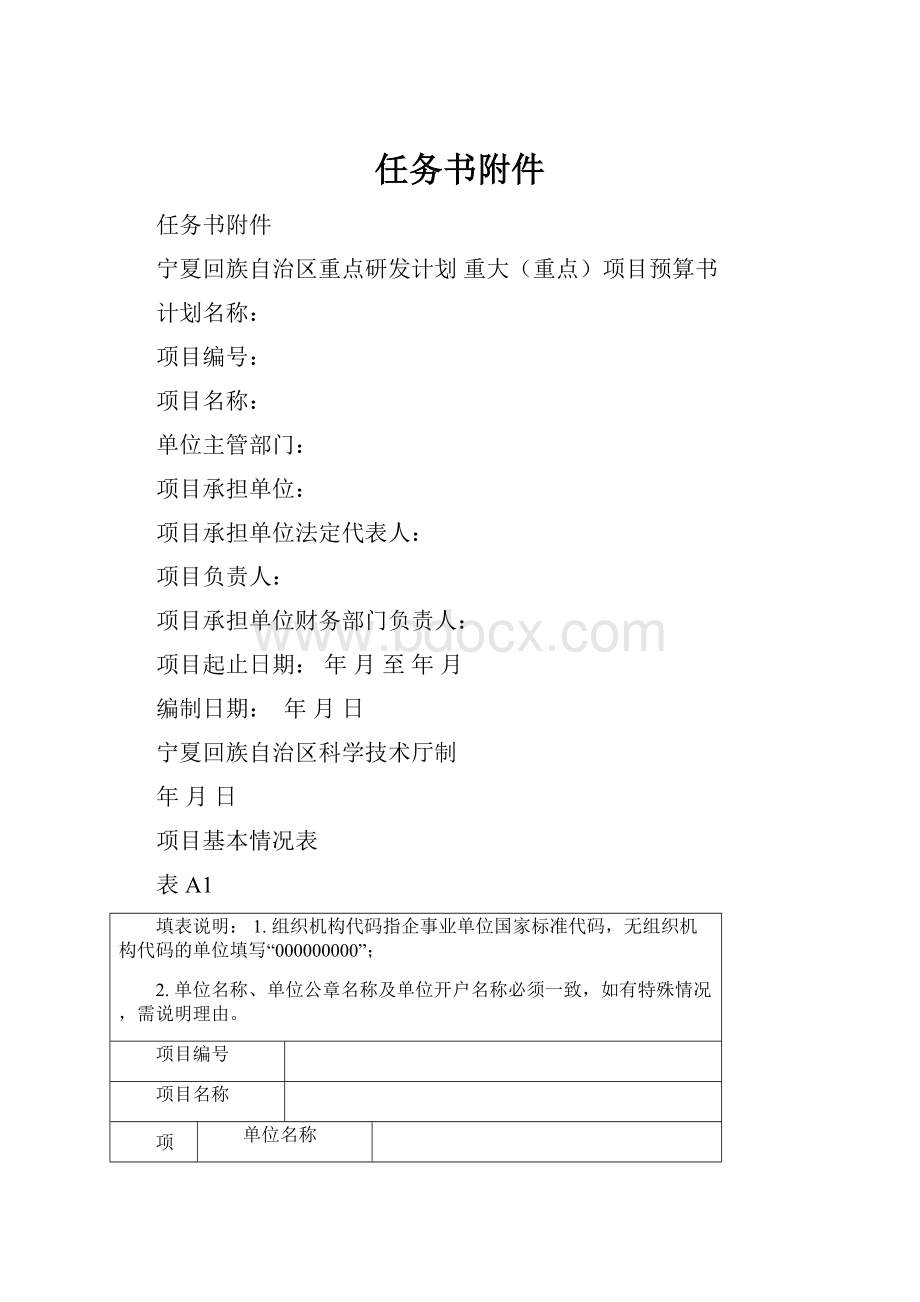 任务书附件.docx_第1页