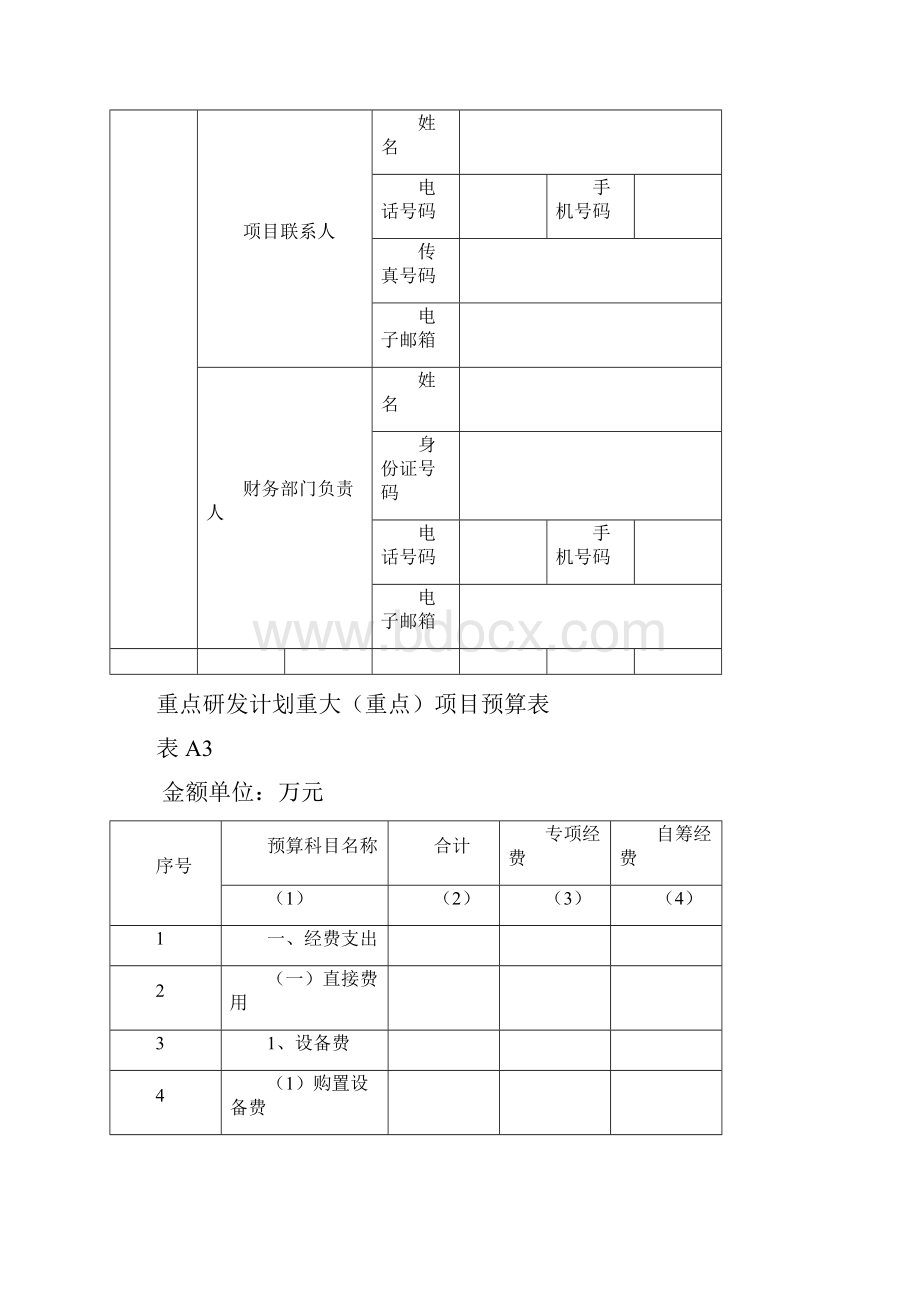 任务书附件.docx_第3页