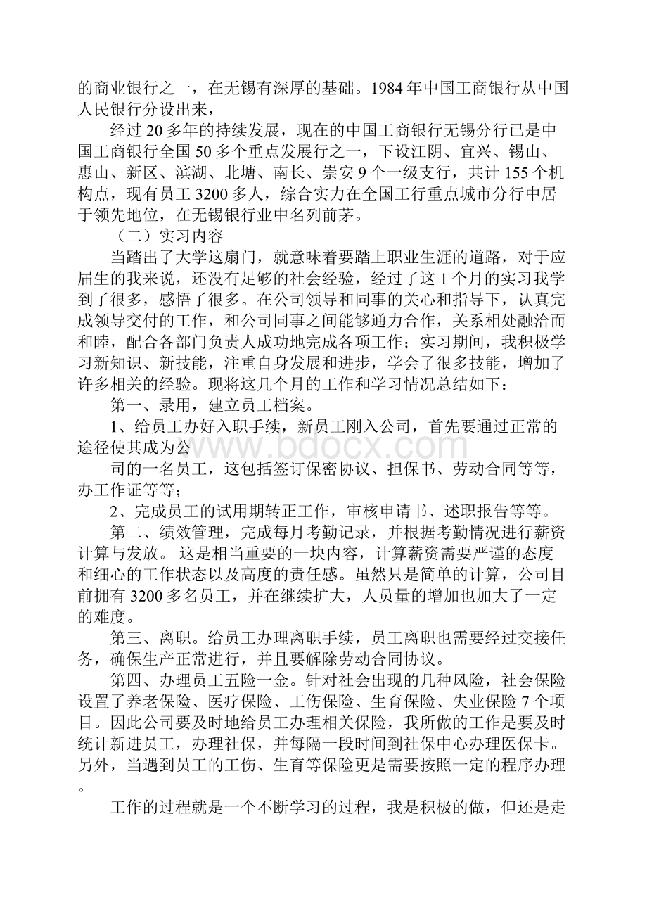 银行人力资源实习报告.docx_第2页