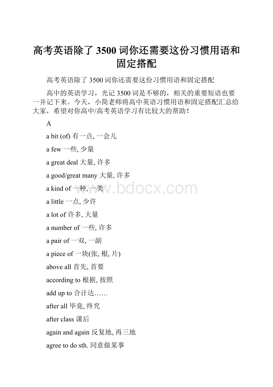 高考英语除了3500词你还需要这份习惯用语和固定搭配.docx