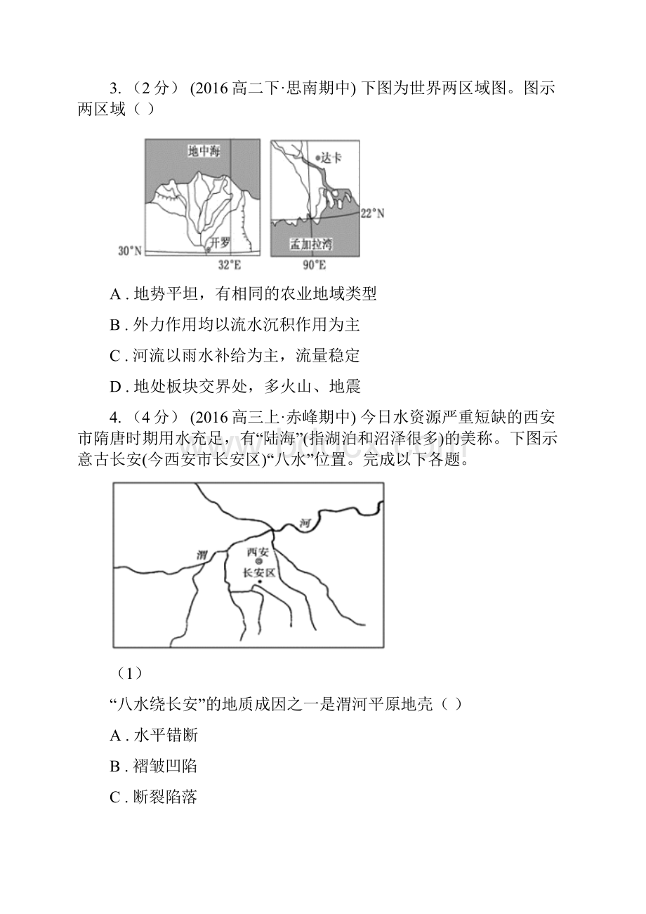 辽宁省沈阳市高一下学期第二次月考地理试题.docx_第2页