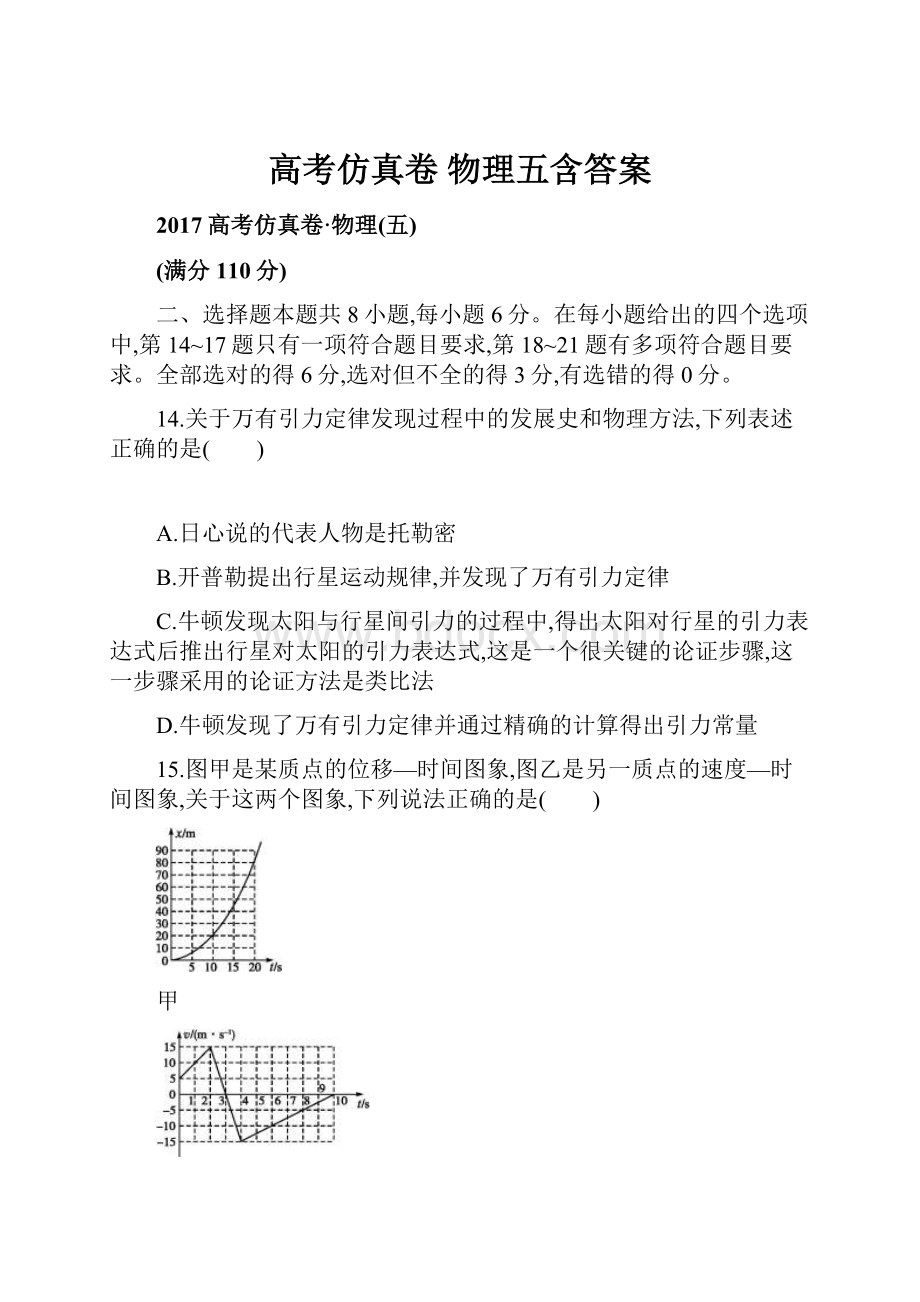 高考仿真卷 物理五含答案.docx