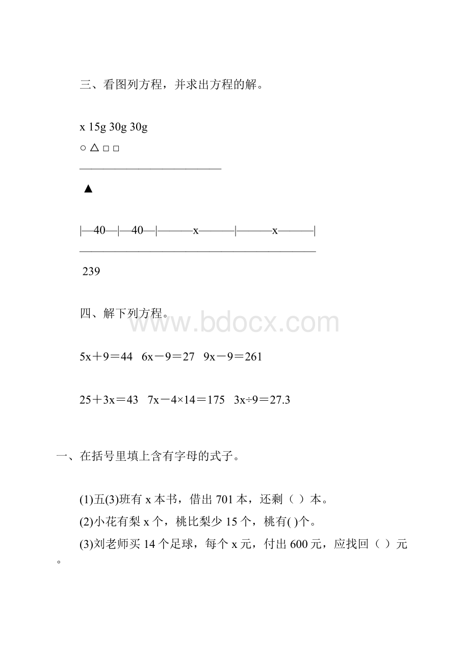 人教版小学五年级数学上册第五单元简易方程综合练习题11.docx_第2页