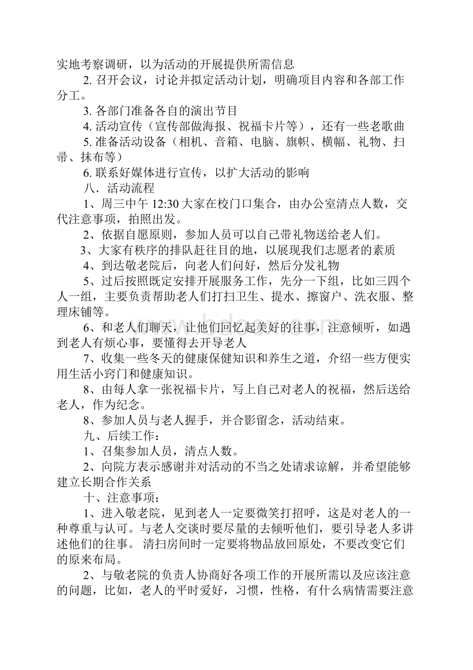 有关办养老院的项目可行性策划书.docx_第2页