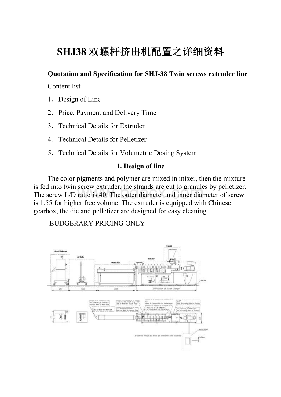 SHJ38双螺杆挤出机配置之详细资料.docx