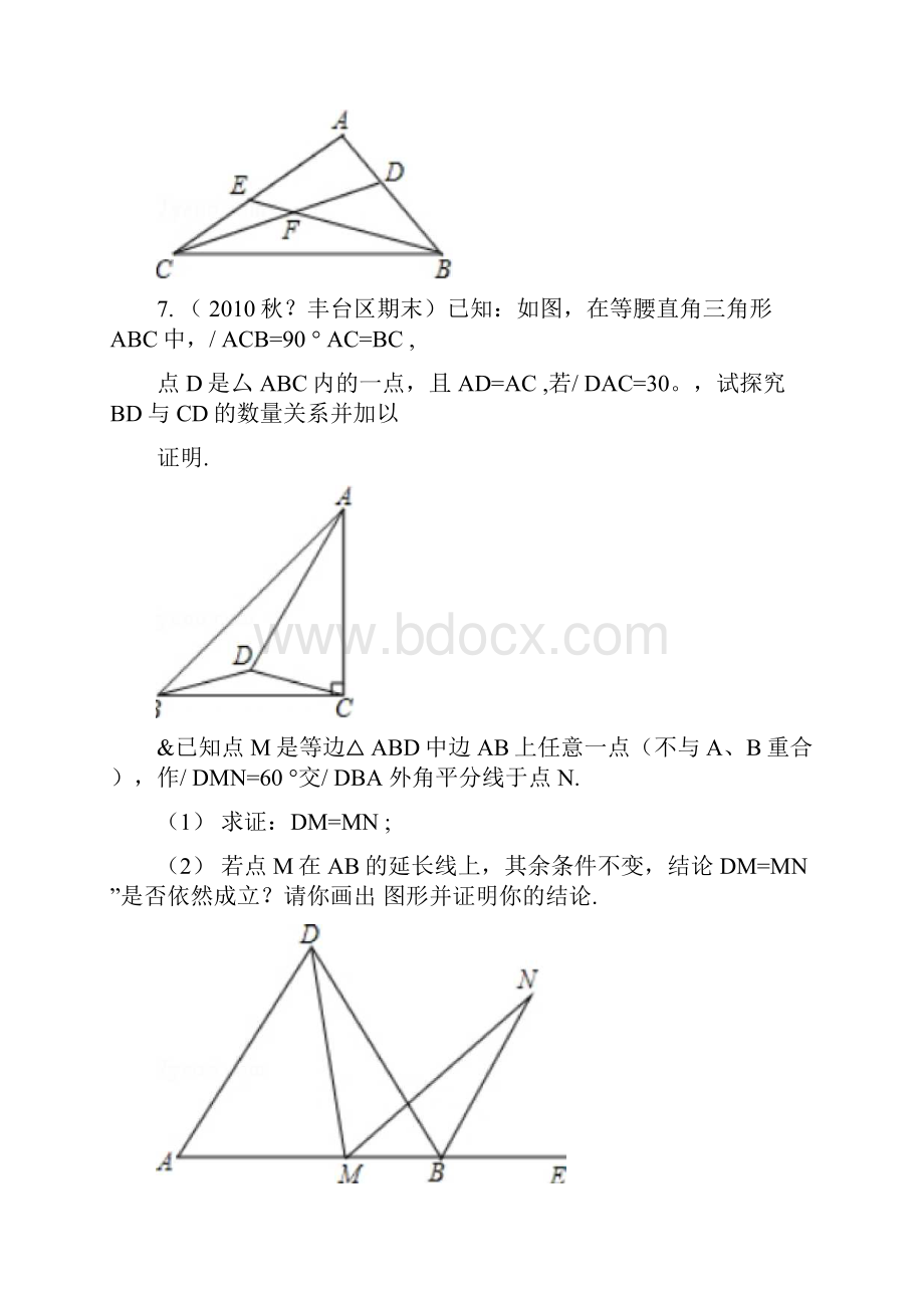 全等三角形辅助线之截长补短与倍长中线原题+解析.docx_第3页