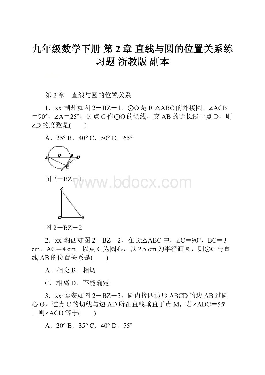 九年级数学下册 第2章 直线与圆的位置关系练习题 浙教版副本.docx