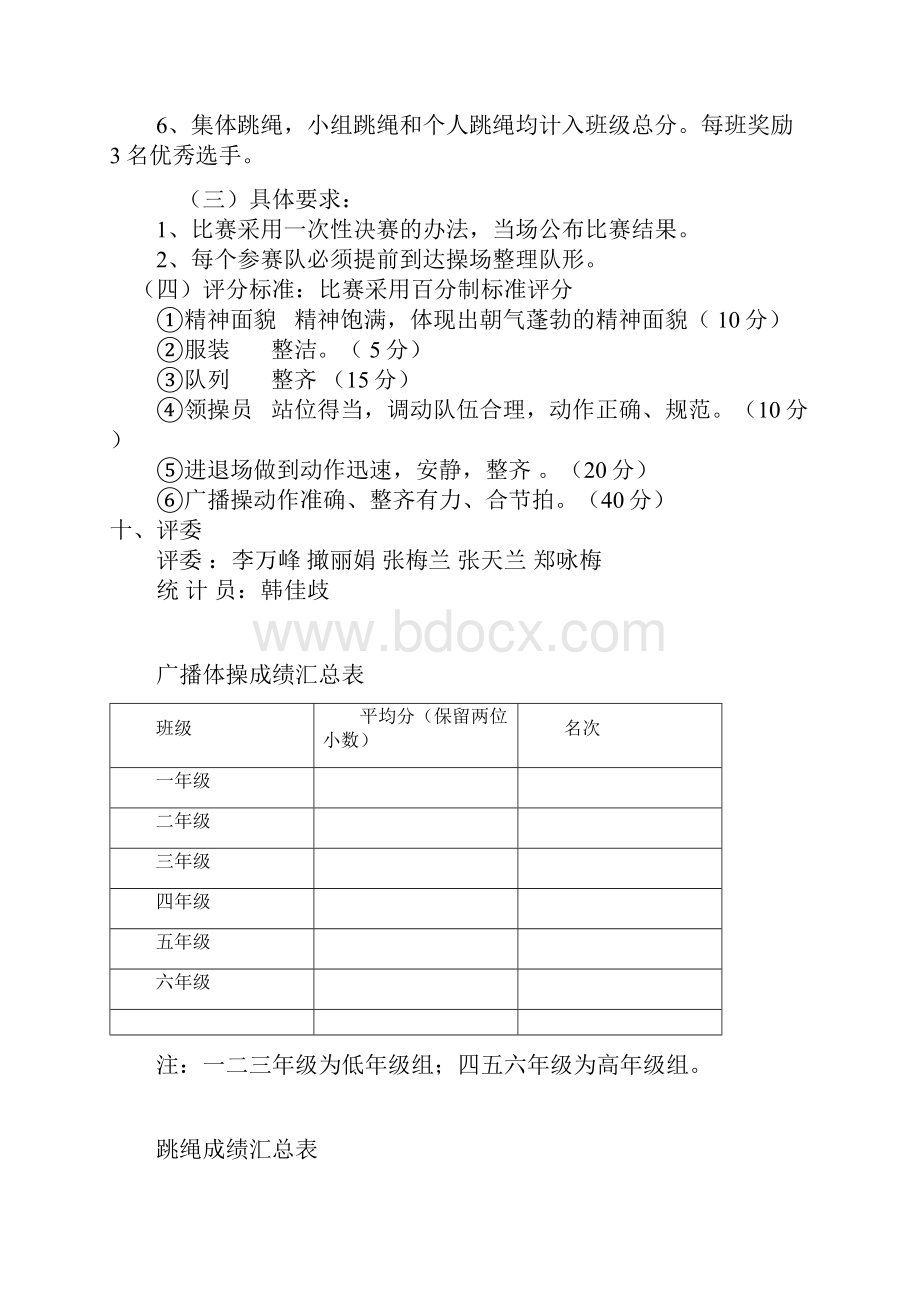 中心小学广播体操及跳绳比赛活动方案.docx_第2页