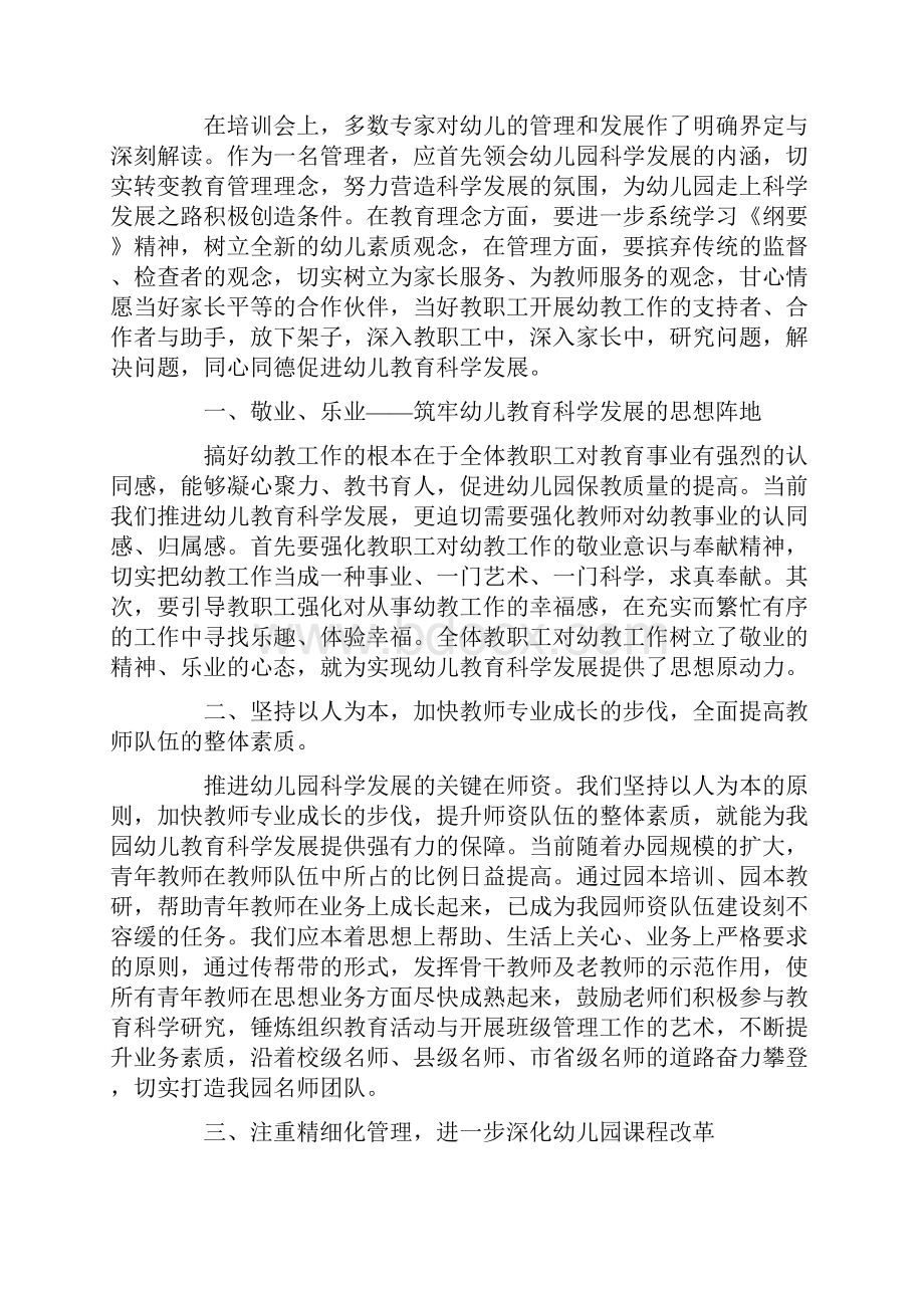 园长幼儿园心得体会汇总八篇.docx_第2页