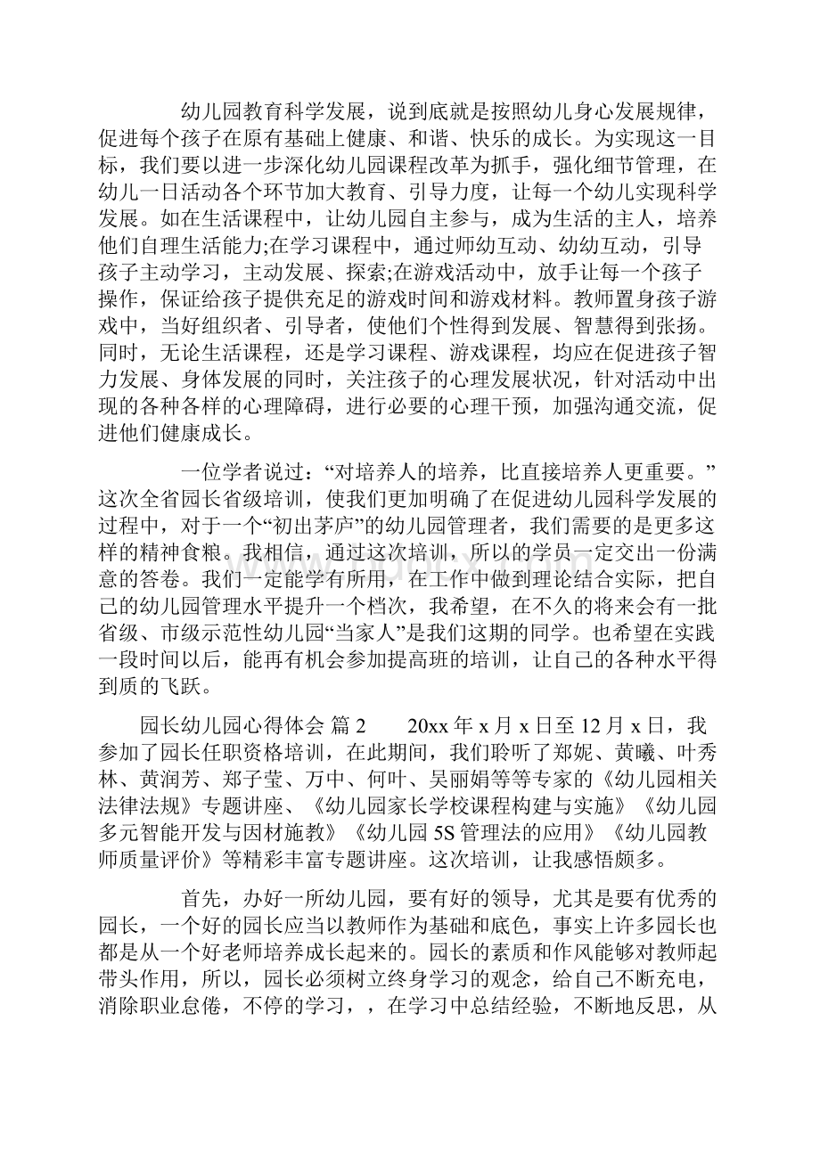 园长幼儿园心得体会汇总八篇.docx_第3页