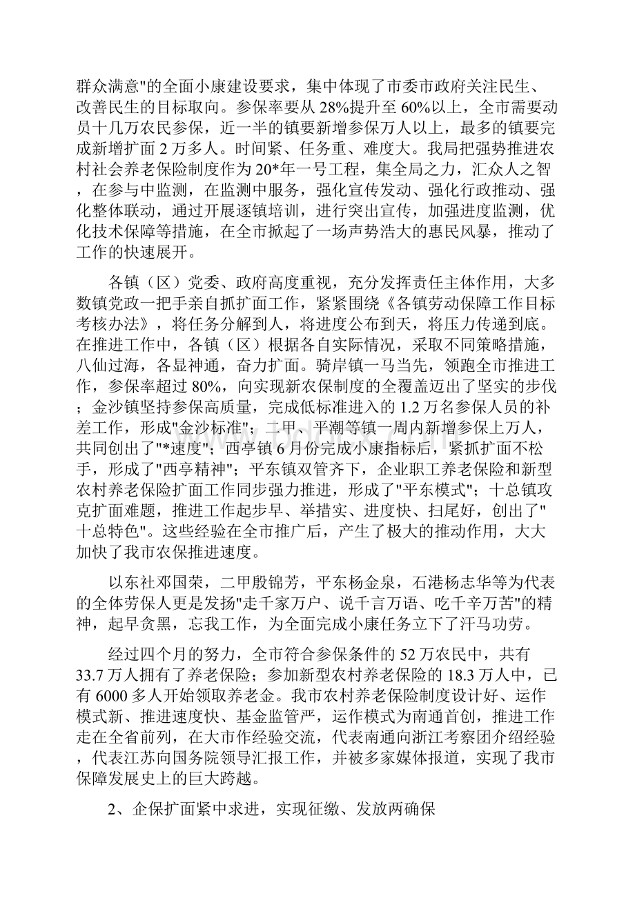 市劳动保障工作会议上的讲话.docx_第3页