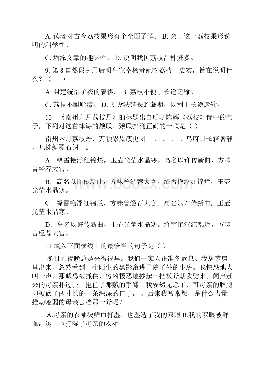 《南州六月荔枝丹》练习.docx_第3页