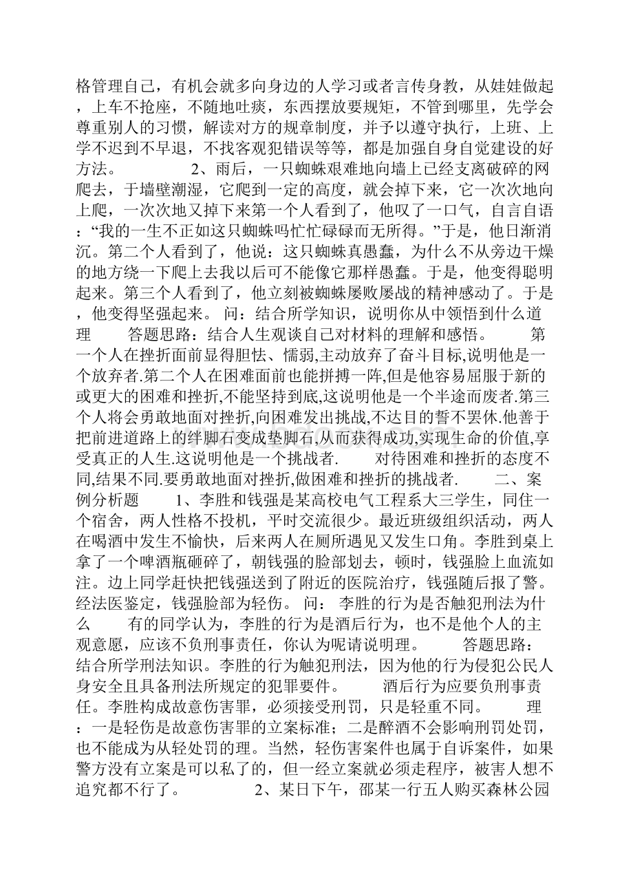 思想道德修养与法律基础完成.docx_第3页