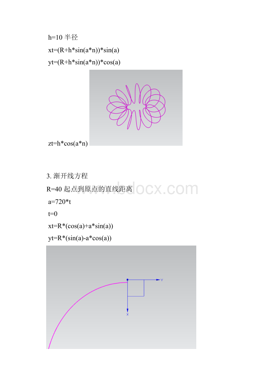 ug 规律曲线.docx_第2页