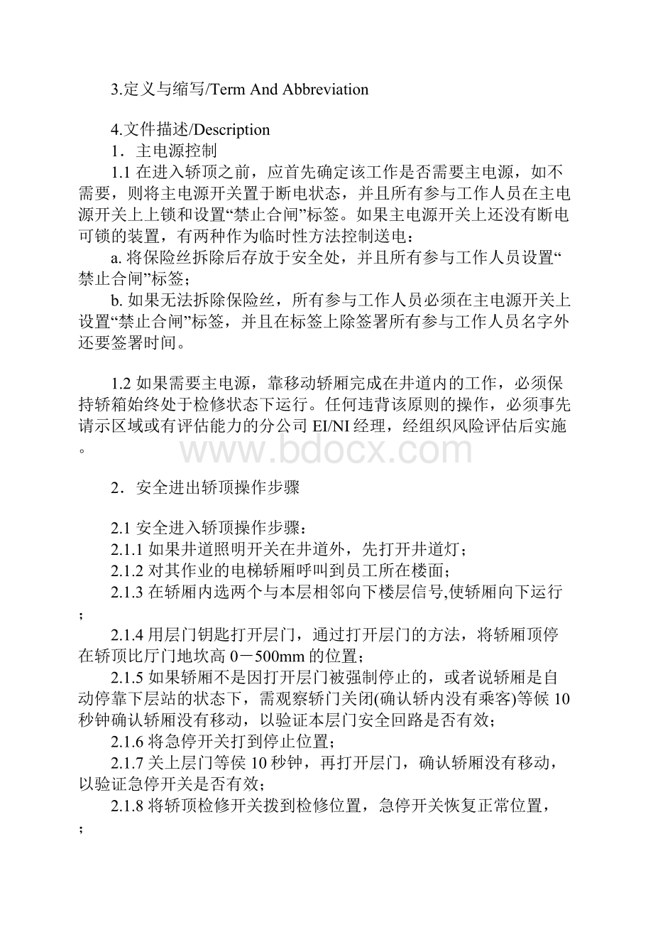 进出轿顶和底坑安全操作规程示范文本.docx_第2页