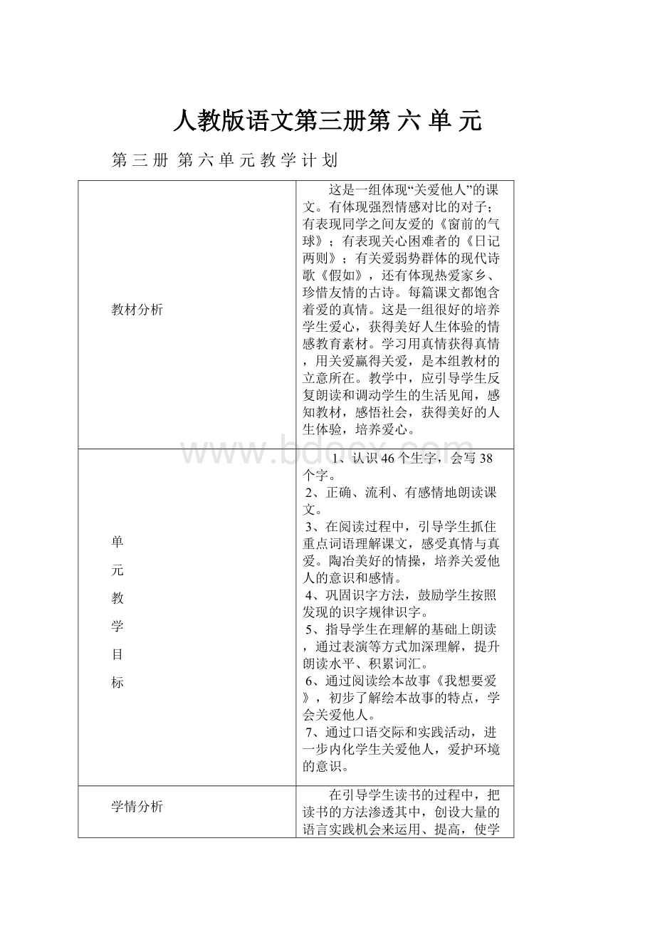 人教版语文第三册第 六 单 元.docx