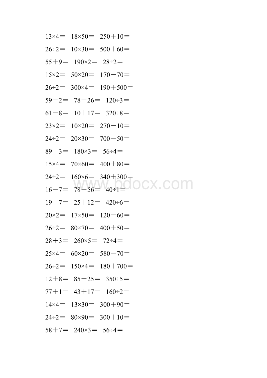 小学三年级数学下册口算练习题大全26.docx_第2页