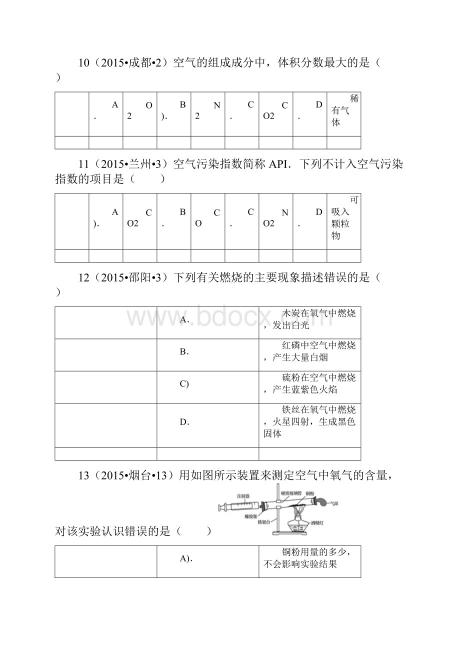 中考复习我们周围的空气10页.docx_第3页