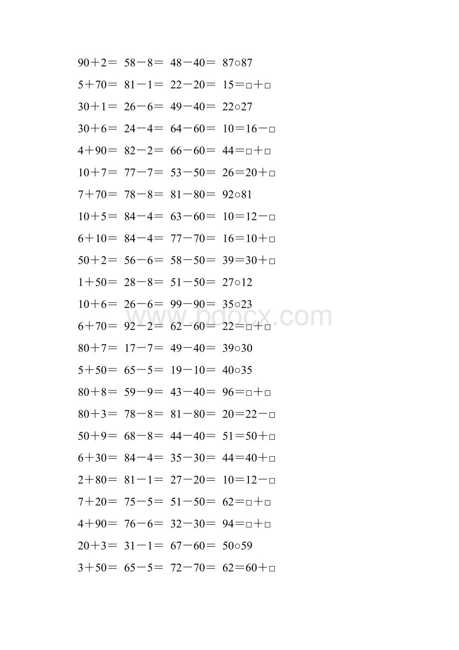 二年级数学上册100以内的加减法口算大全92.docx_第2页