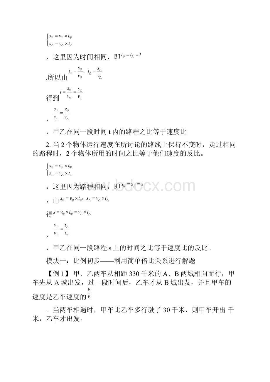 331 比例解行程问题学生用.docx_第2页