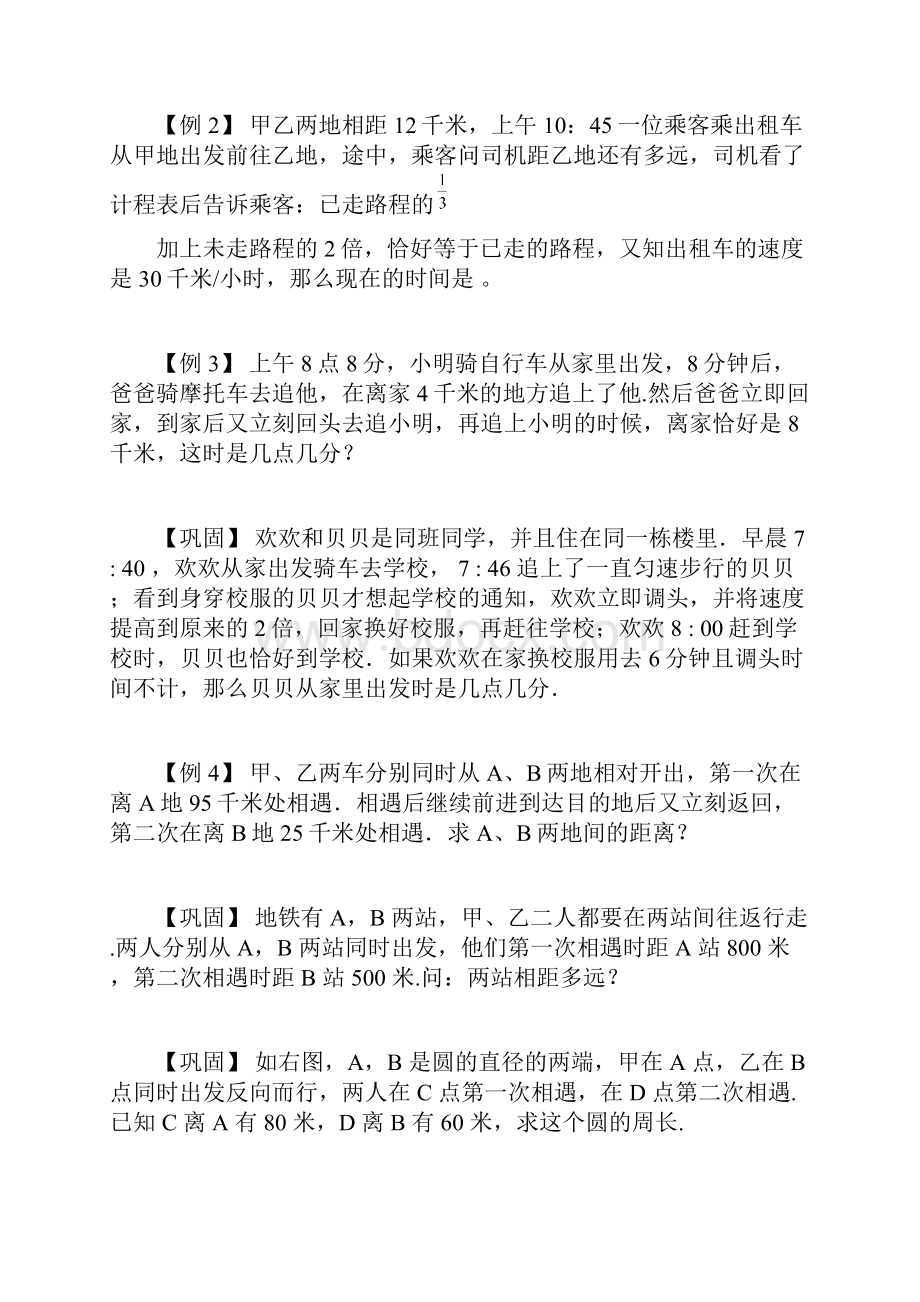 331 比例解行程问题学生用.docx_第3页