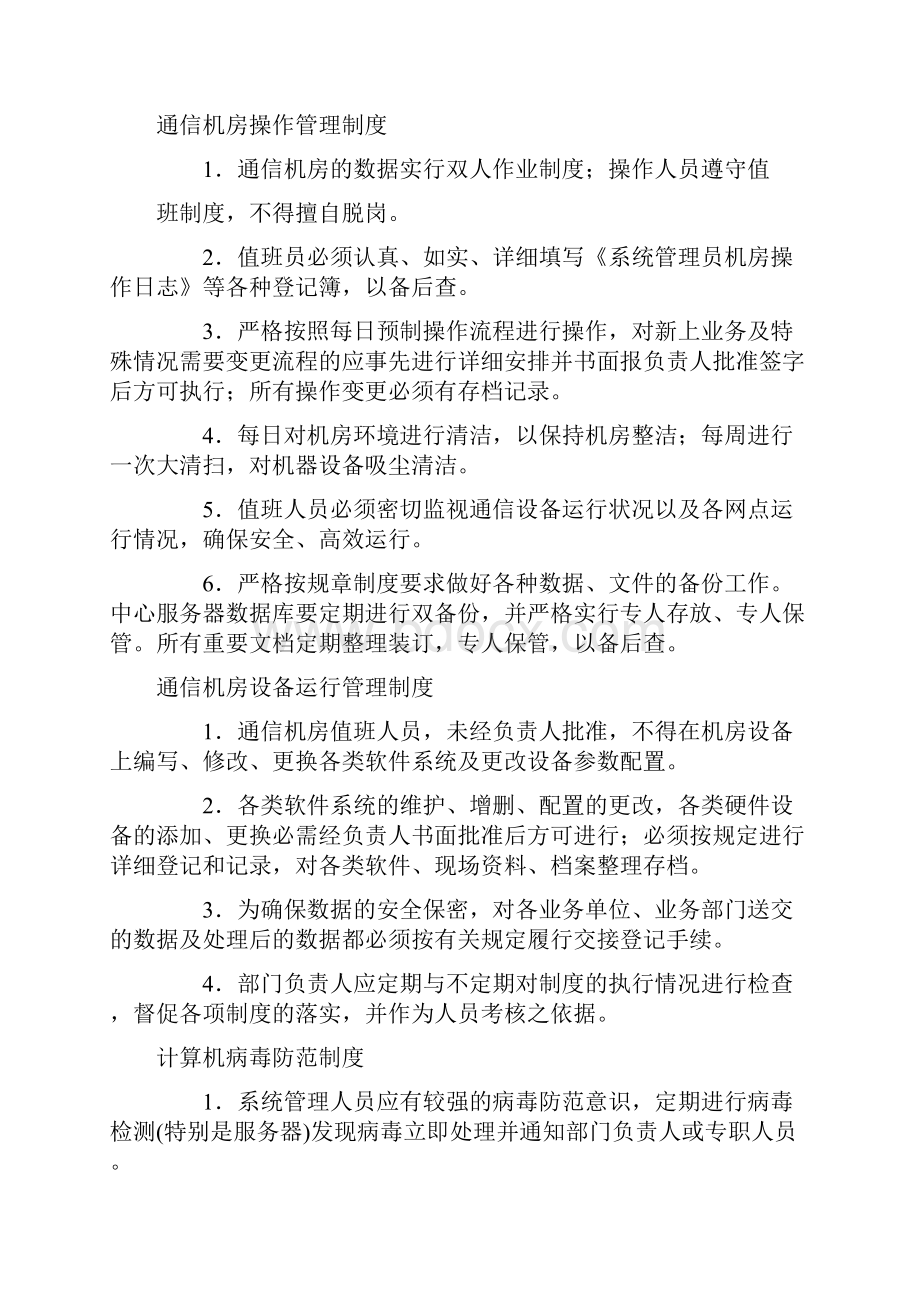 通信机房管理制度.docx_第2页