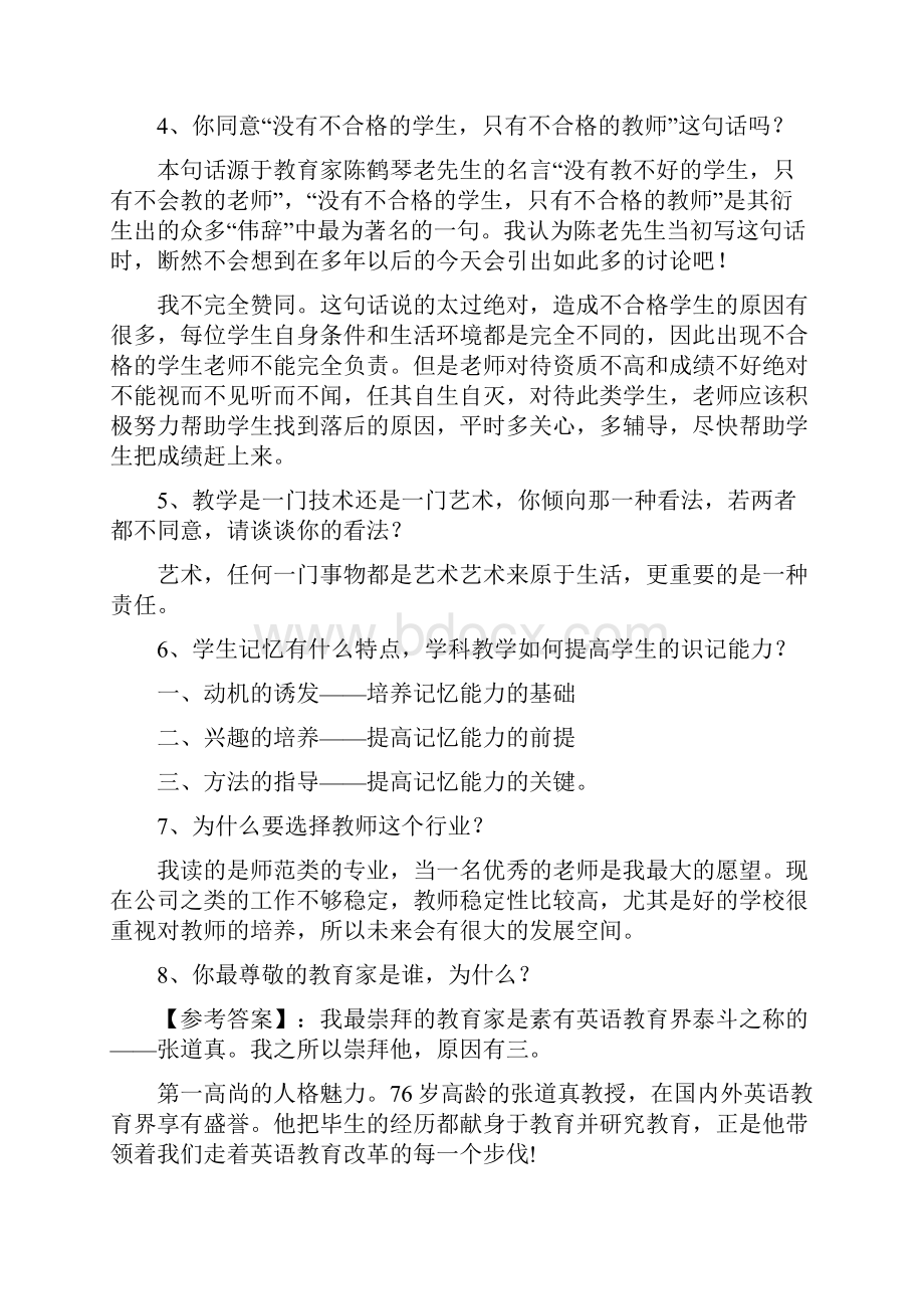 最新教师招聘面试常见问题.docx_第2页