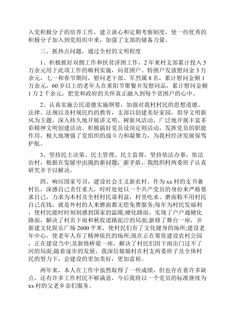 基层公务员述职报告.docx_第2页